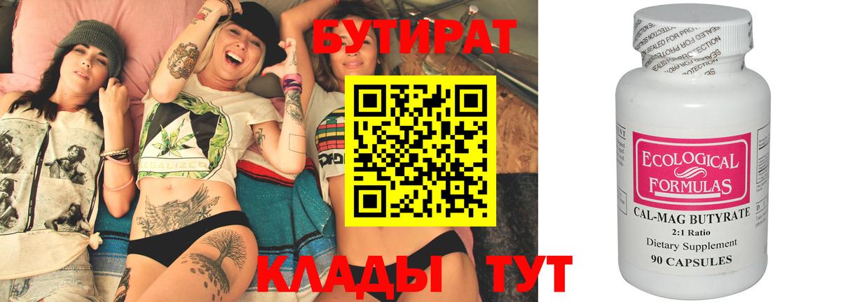 БУТИРАТ GHB  Вход с VPN  Дзержинск 