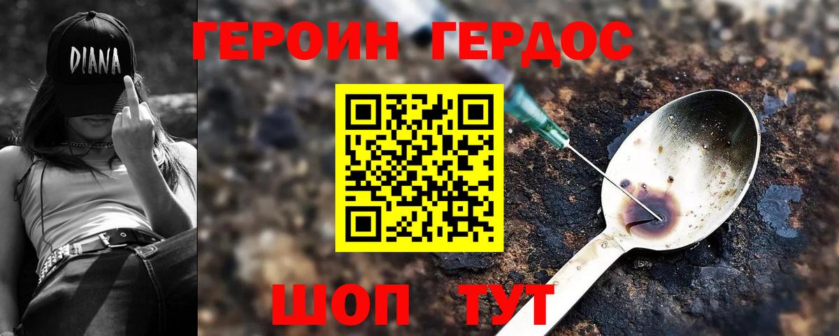 ГЕРОИН белый Дзержинск