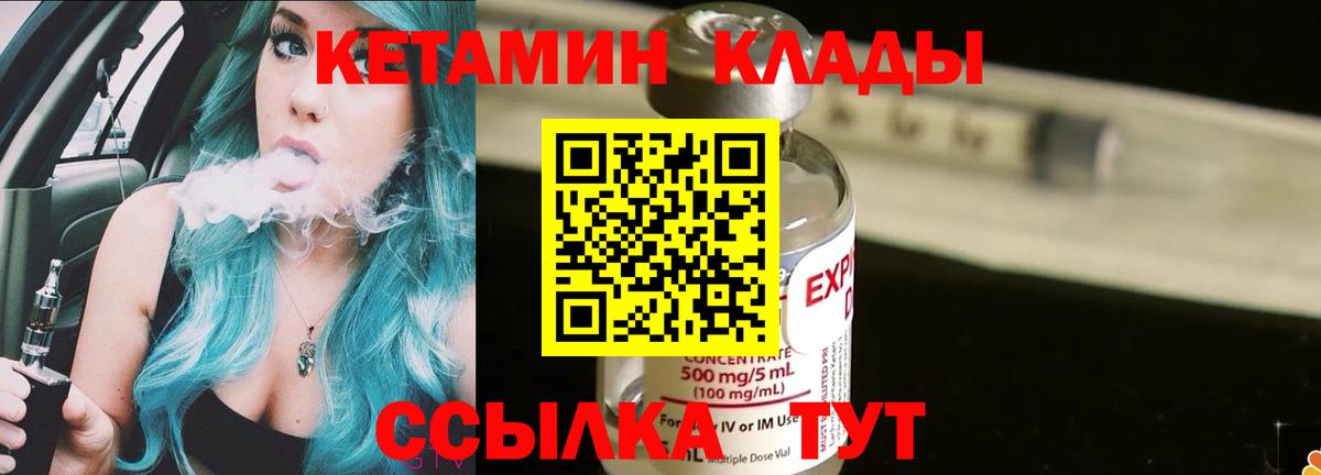 Кетамин VHQ Дзержинск
