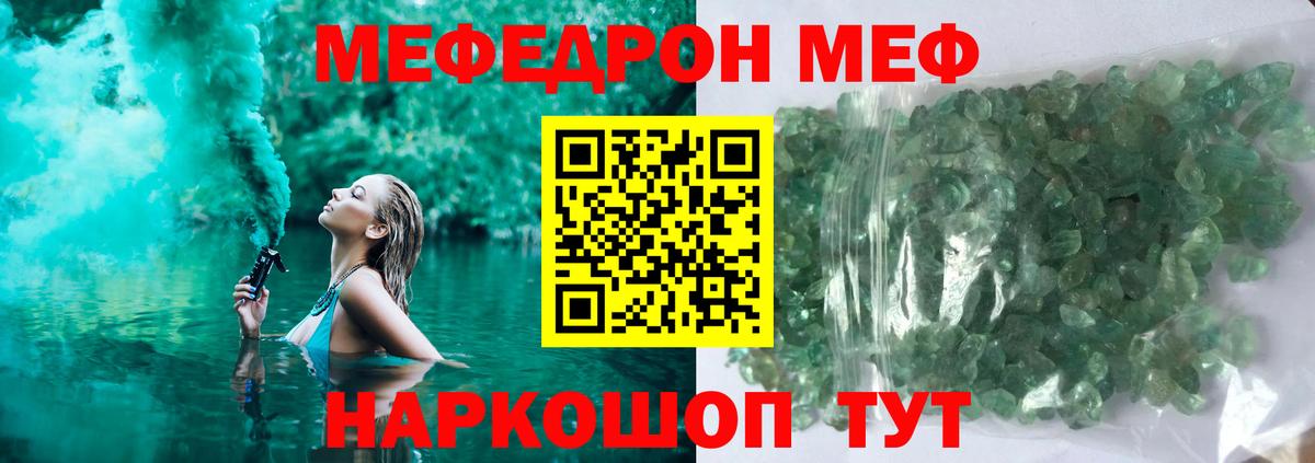 Мефедрон кристаллы Дзержинск