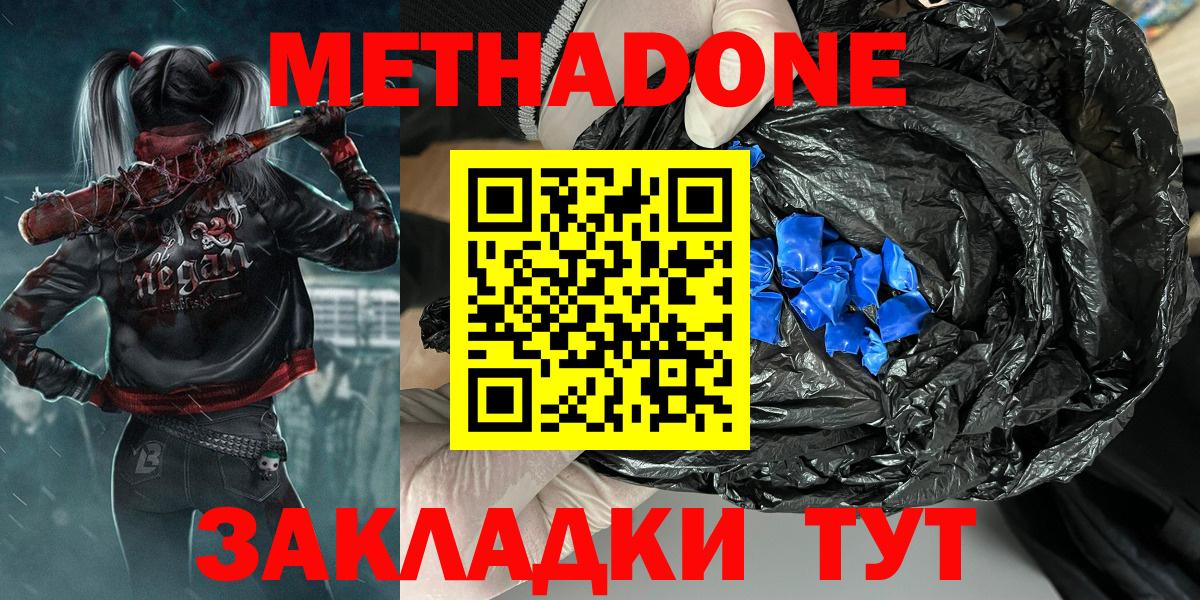 Дзержинск  Метадон кристалл  Вход с VPN  Метадон VHQ 